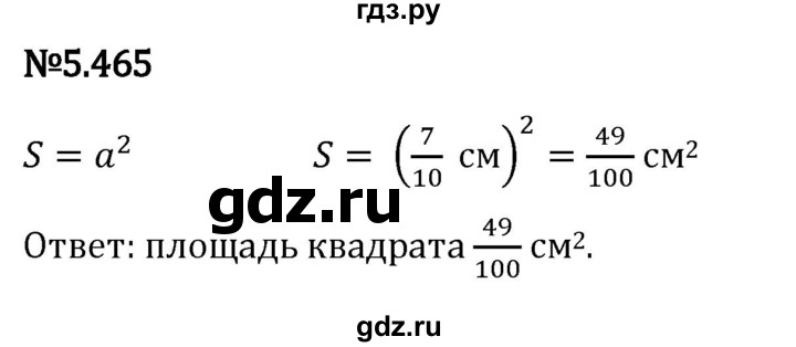 Гдз по математике за 5 класс Виленкин, Жохов, Чесноков ответ на номер № 5.465, Решебник 2024