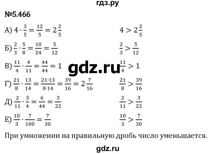 Гдз по математике за 5 класс Виленкин, Жохов, Чесноков ответ на номер № 5.466, Решебник 2024