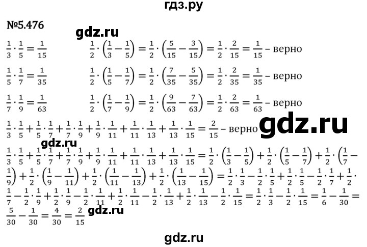 Гдз по математике за 5 класс Виленкин, Жохов, Чесноков ответ на номер № 5.476, Решебник 2024