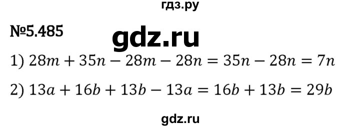 Гдз по математике за 5 класс Виленкин, Жохов, Чесноков ответ на номер № 5.485, Решебник 2024