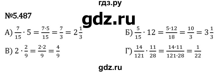 Гдз по математике за 5 класс Виленкин, Жохов, Чесноков ответ на номер № 5.487, Решебник 2024