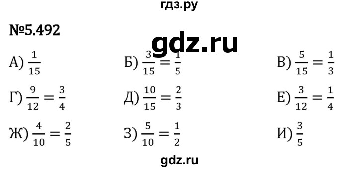 Гдз по математике за 5 класс Виленкин, Жохов, Чесноков ответ на номер № 5.492, Решебник 2024