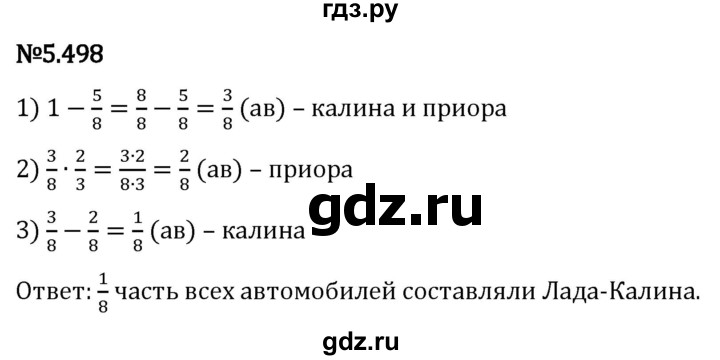 Гдз по математике за 5 класс Виленкин, Жохов, Чесноков ответ на номер № 5.498, Решебник 2024