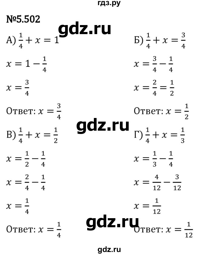 Гдз по математике за 5 класс Виленкин, Жохов, Чесноков ответ на номер № 5.502, Решебник 2024