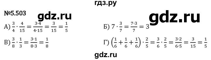 Гдз по математике за 5 класс Виленкин, Жохов, Чесноков ответ на номер № 5.503, Решебник 2024
