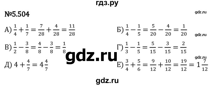 Гдз по математике за 5 класс Виленкин, Жохов, Чесноков ответ на номер № 5.504, Решебник 2024