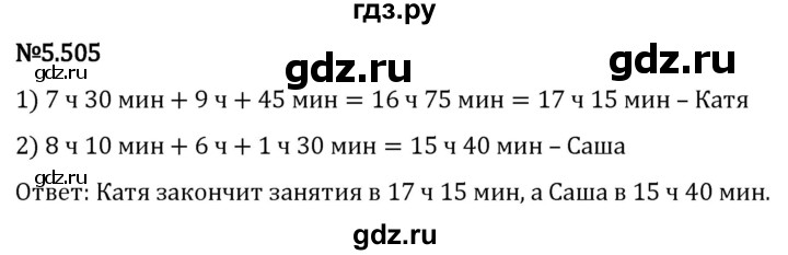Гдз по математике за 5 класс Виленкин, Жохов, Чесноков ответ на номер № 5.505, Решебник 2024