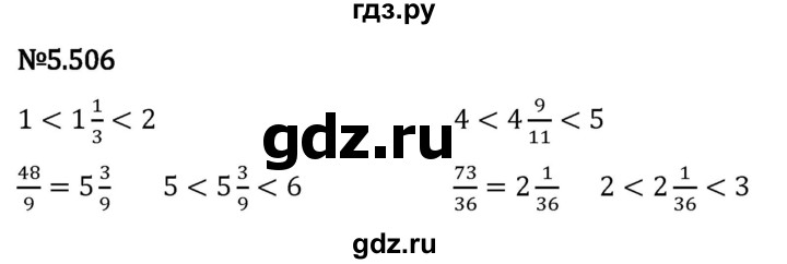 Гдз по математике за 5 класс Виленкин, Жохов, Чесноков ответ на номер № 5.506, Решебник 2024