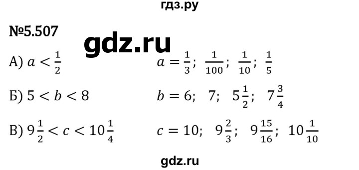 Гдз по математике за 5 класс Виленкин, Жохов, Чесноков ответ на номер № 5.507, Решебник 2024