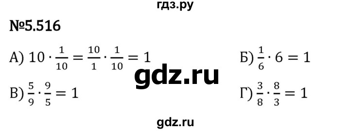 Гдз по математике за 5 класс Виленкин, Жохов, Чесноков ответ на номер № 5.516, Решебник 2024