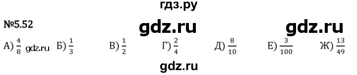 Гдз по математике за 5 класс Виленкин, Жохов, Чесноков ответ на номер № 5.52, Решебник 2024