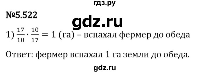 Гдз по математике за 5 класс Виленкин, Жохов, Чесноков ответ на номер № 5.522, Решебник 2024