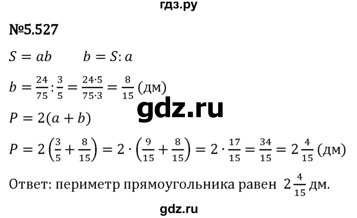 Гдз по математике за 5 класс Виленкин, Жохов, Чесноков ответ на номер № 5.527, Решебник 2024