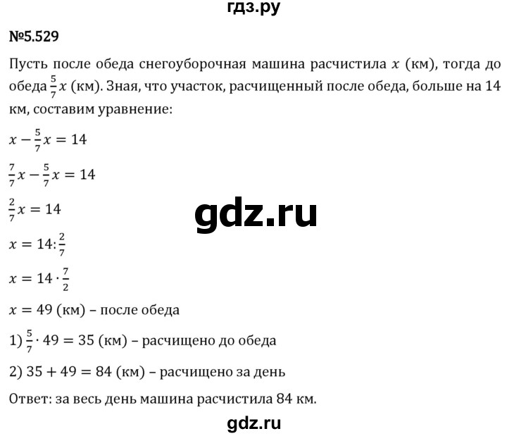 Гдз по математике за 5 класс Виленкин, Жохов, Чесноков ответ на номер № 5.529, Решебник 2024