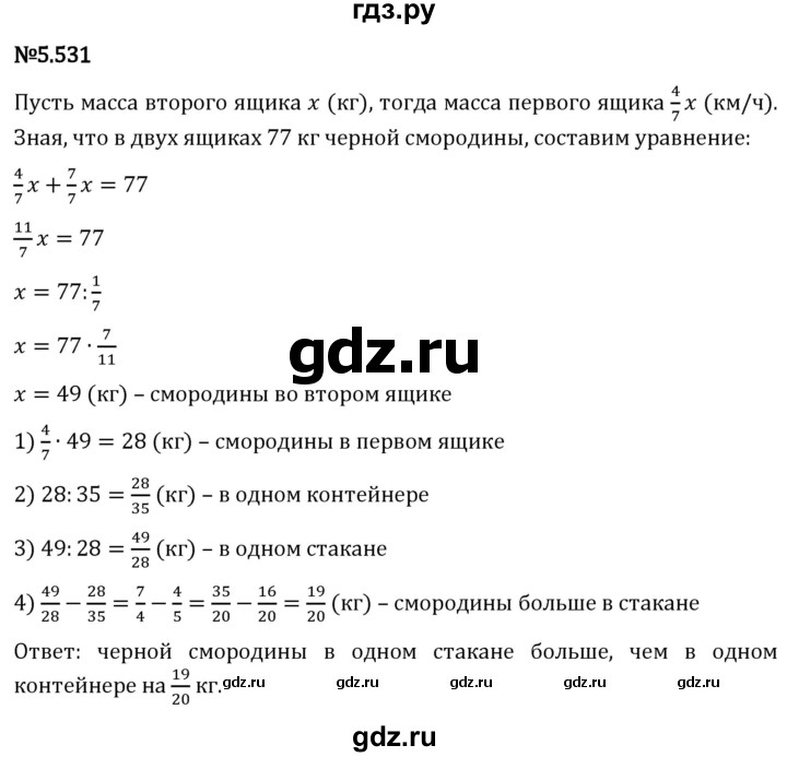 Гдз по математике за 5 класс Виленкин, Жохов, Чесноков ответ на номер № 5.531, Решебник 2024