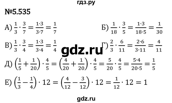 Гдз по математике за 5 класс Виленкин, Жохов, Чесноков ответ на номер № 5.535, Решебник 2024