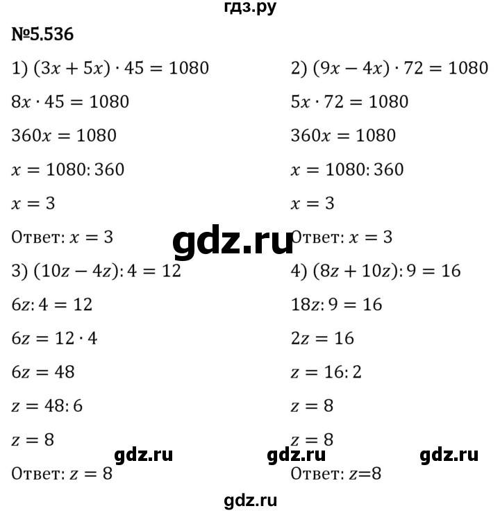Гдз по математике за 5 класс Виленкин, Жохов, Чесноков ответ на номер № 5.536, Решебник 2024