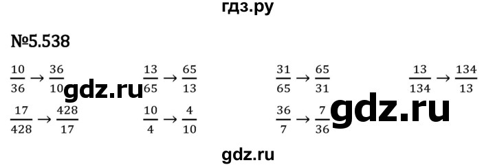 Гдз по математике за 5 класс Виленкин, Жохов, Чесноков ответ на номер № 5.538, Решебник 2024