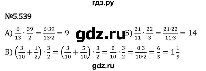Гдз по математике за 5 класс Виленкин, Жохов, Чесноков ответ на номер № 5.539, Решебник 2024