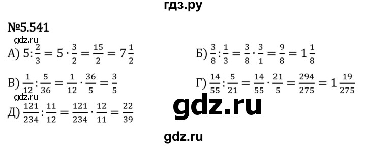 Гдз по математике за 5 класс Виленкин, Жохов, Чесноков ответ на номер № 5.541, Решебник 2024