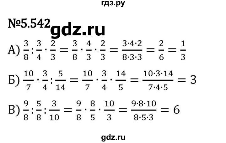 Гдз по математике за 5 класс Виленкин, Жохов, Чесноков ответ на номер № 5.542, Решебник 2024