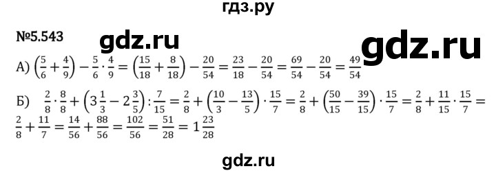 Гдз по математике за 5 класс Виленкин, Жохов, Чесноков ответ на номер № 5.543, Решебник 2024