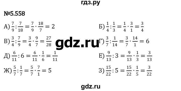 Гдз по математике за 5 класс Виленкин, Жохов, Чесноков ответ на номер № 5.558, Решебник 2024