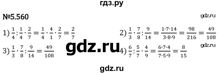 Гдз по математике за 5 класс Виленкин, Жохов, Чесноков ответ на номер № 5.560, Решебник 2024