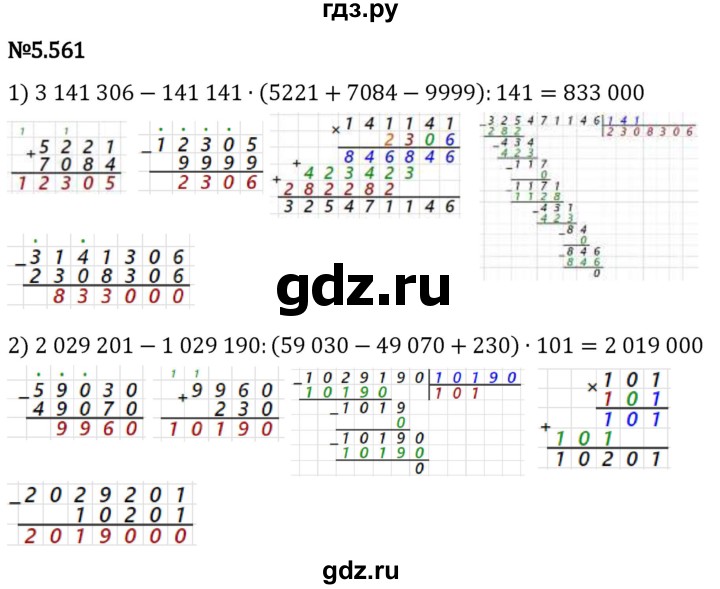 Гдз по математике за 5 класс Виленкин, Жохов, Чесноков ответ на номер № 5.561, Решебник 2024