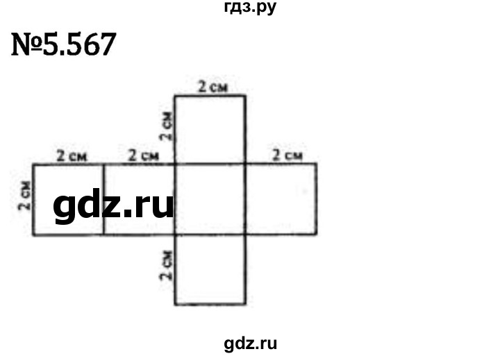 Гдз по математике за 5 класс Виленкин, Жохов, Чесноков ответ на номер № 5.567, Решебник 2024