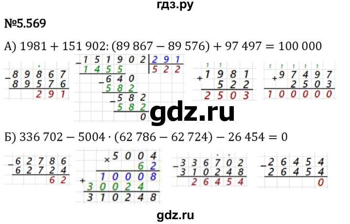 Гдз по математике за 5 класс Виленкин, Жохов, Чесноков ответ на номер № 5.569, Решебник 2024