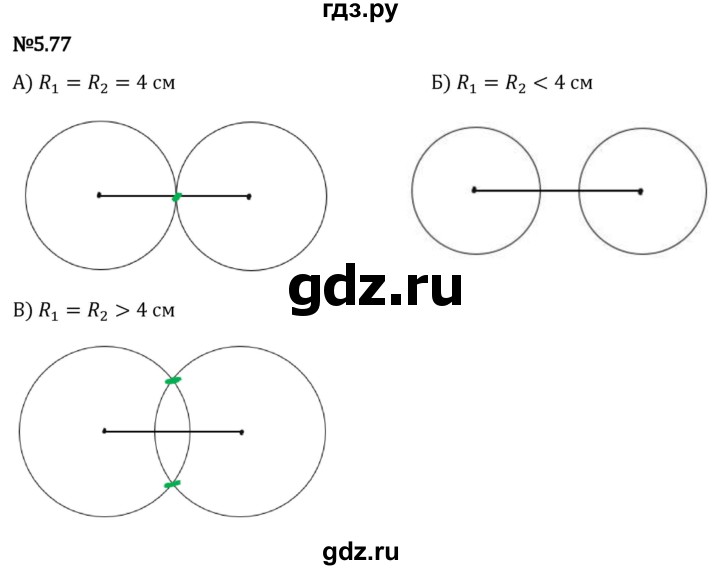 Гдз по математике за 5 класс Виленкин, Жохов, Чесноков ответ на номер № 5.77, Решебник 2024