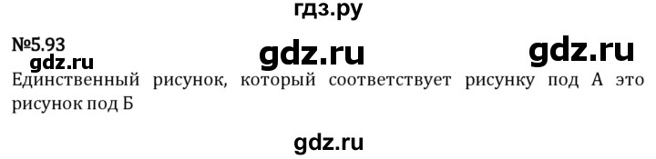 Гдз по математике за 5 класс Виленкин, Жохов, Чесноков ответ на номер № 5.93, Решебник 2024