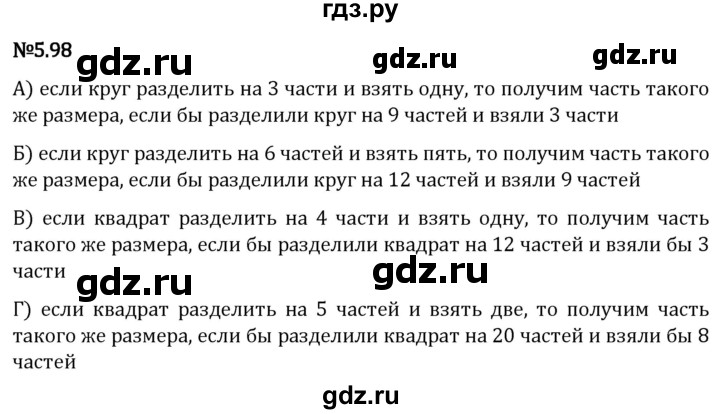 Гдз по математике за 5 класс Виленкин, Жохов, Чесноков ответ на номер № 5.98, Решебник 2024