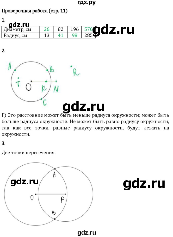 ГДЗ по математике 5 класс Виленкин   §5 / проверьте себя - стр. 11, Решебник 2024