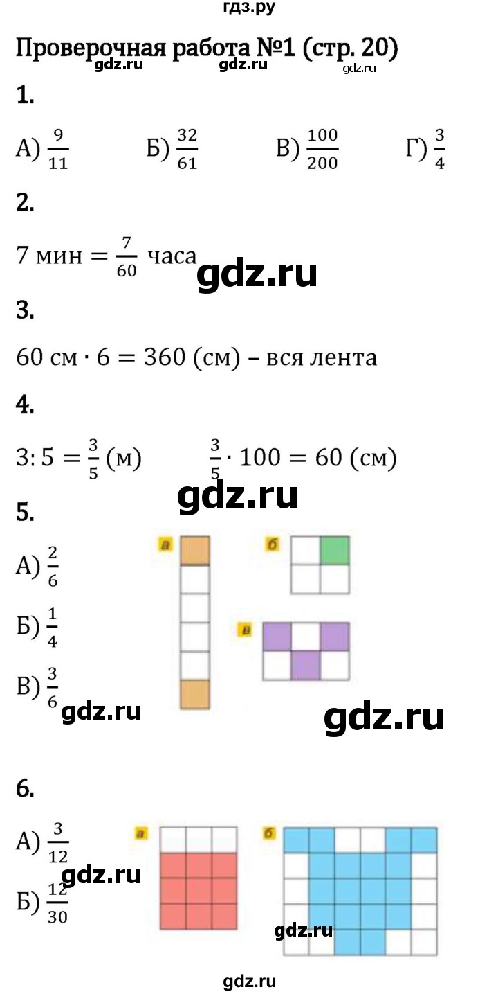 ГДЗ по математике 5 класс Виленкин   §5 / проверьте себя - стр. 20, Решебник 2024