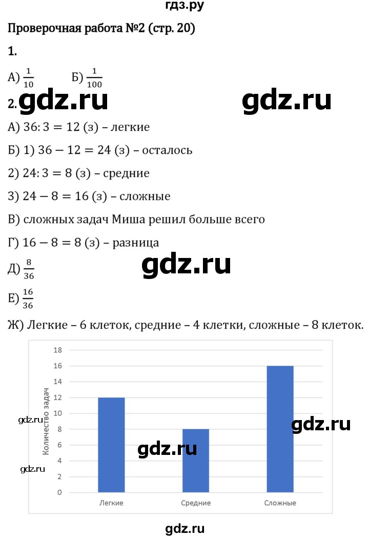 ГДЗ по математике 5 класс Виленкин   §5 / проверьте себя - стр. 20, Решебник 2024