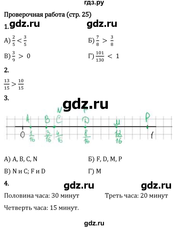 ГДЗ по математике 5 класс Виленкин   §5 / проверьте себя - стр. 25, Решебник 2024