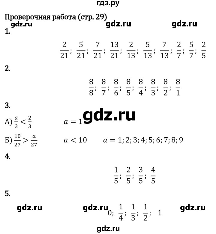 ГДЗ по математике 5 класс Виленкин   §5 / проверьте себя - стр. 29, Решебник 2024