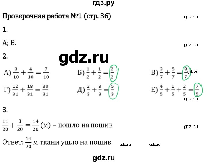ГДЗ по математике 5 класс Виленкин   §5 / проверьте себя - стр. 36, Решебник 2024