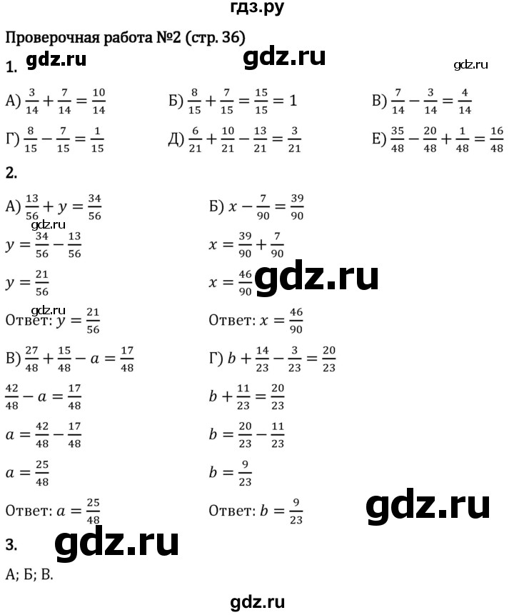 ГДЗ по математике 5 класс Виленкин   §5 / проверьте себя - стр. 36, Решебник 2024