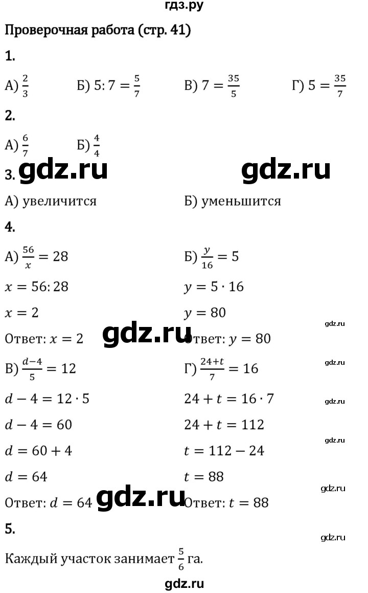 ГДЗ по математике 5 класс Виленкин   §5 / проверьте себя - стр. 41, Решебник 2024