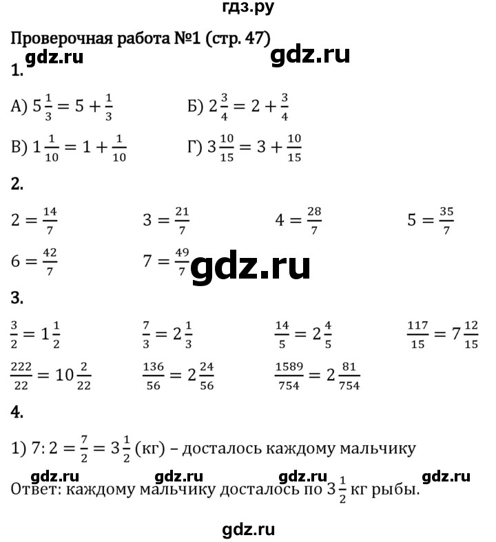 ГДЗ по математике 5 класс Виленкин   §5 / проверьте себя - стр. 47, Решебник 2024