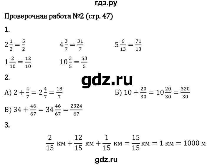 ГДЗ по математике 5 класс Виленкин   §5 / проверьте себя - стр. 47, Решебник 2024