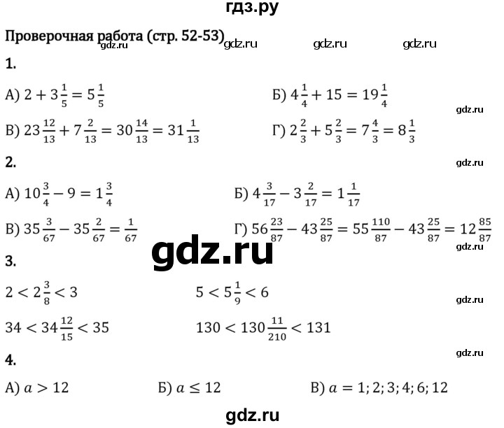 ГДЗ по математике 5 класс Виленкин   §5 / проверьте себя - стр. 52-53, Решебник 2024