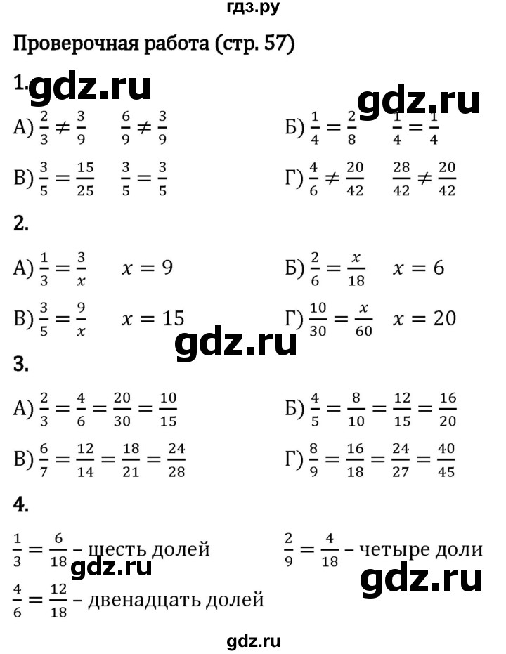 ГДЗ по математике 5 класс Виленкин   §5 / проверьте себя - стр. 57, Решебник 2024