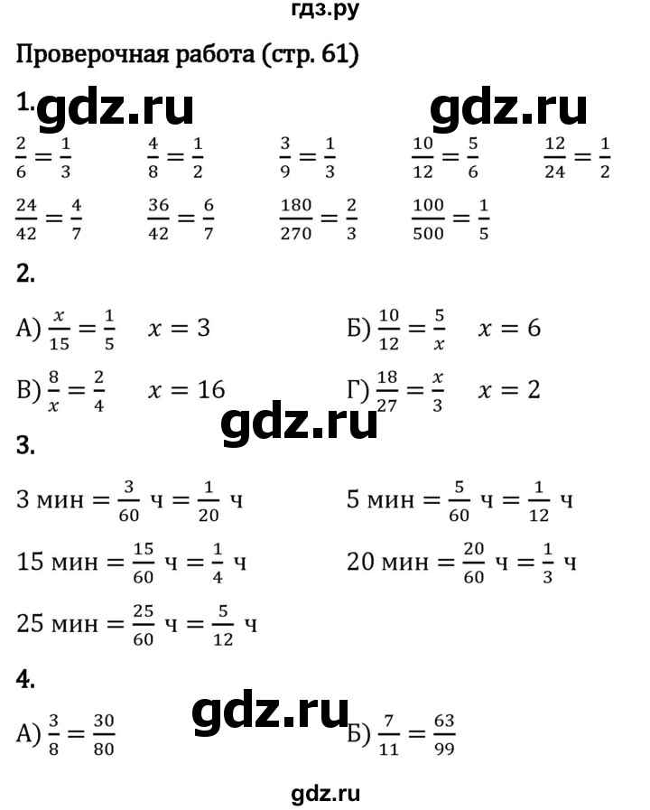 ГДЗ по математике 5 класс Виленкин   §5 / проверьте себя - стр. 61, Решебник 2024