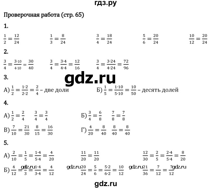 ГДЗ по математике 5 класс Виленкин   §5 / проверьте себя - стр. 65, Решебник 2024