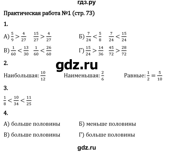 ГДЗ по математике 5 класс Виленкин   §5 / проверьте себя - стр. 73, Решебник 2024