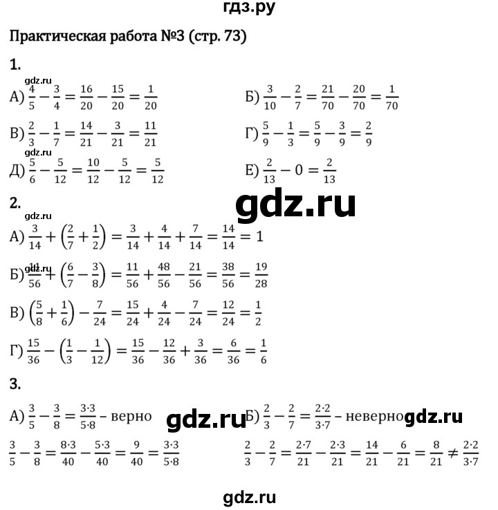 ГДЗ по математике 5 класс Виленкин   §5 / проверьте себя - стр. 73, Решебник 2024